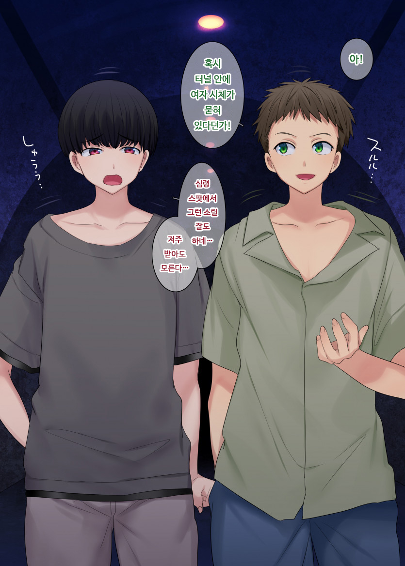 shinrei spot | 심령 스팟 page 4 full