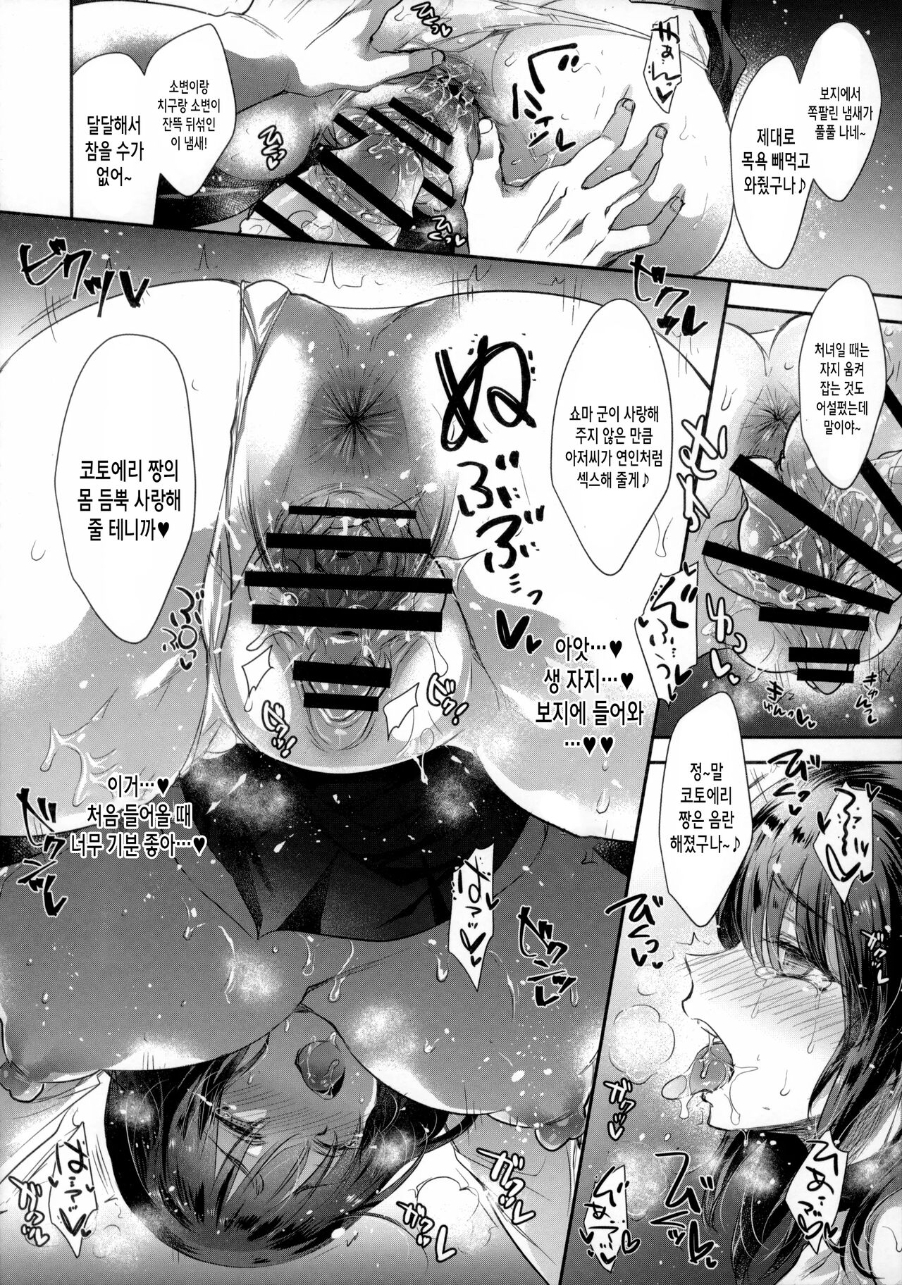 GARIGARI 112 Yofukashi Suru Hodo, Kimi ga Suki. 2 | 밤새서 할 정도로 네가 좋아 2 page 10 full