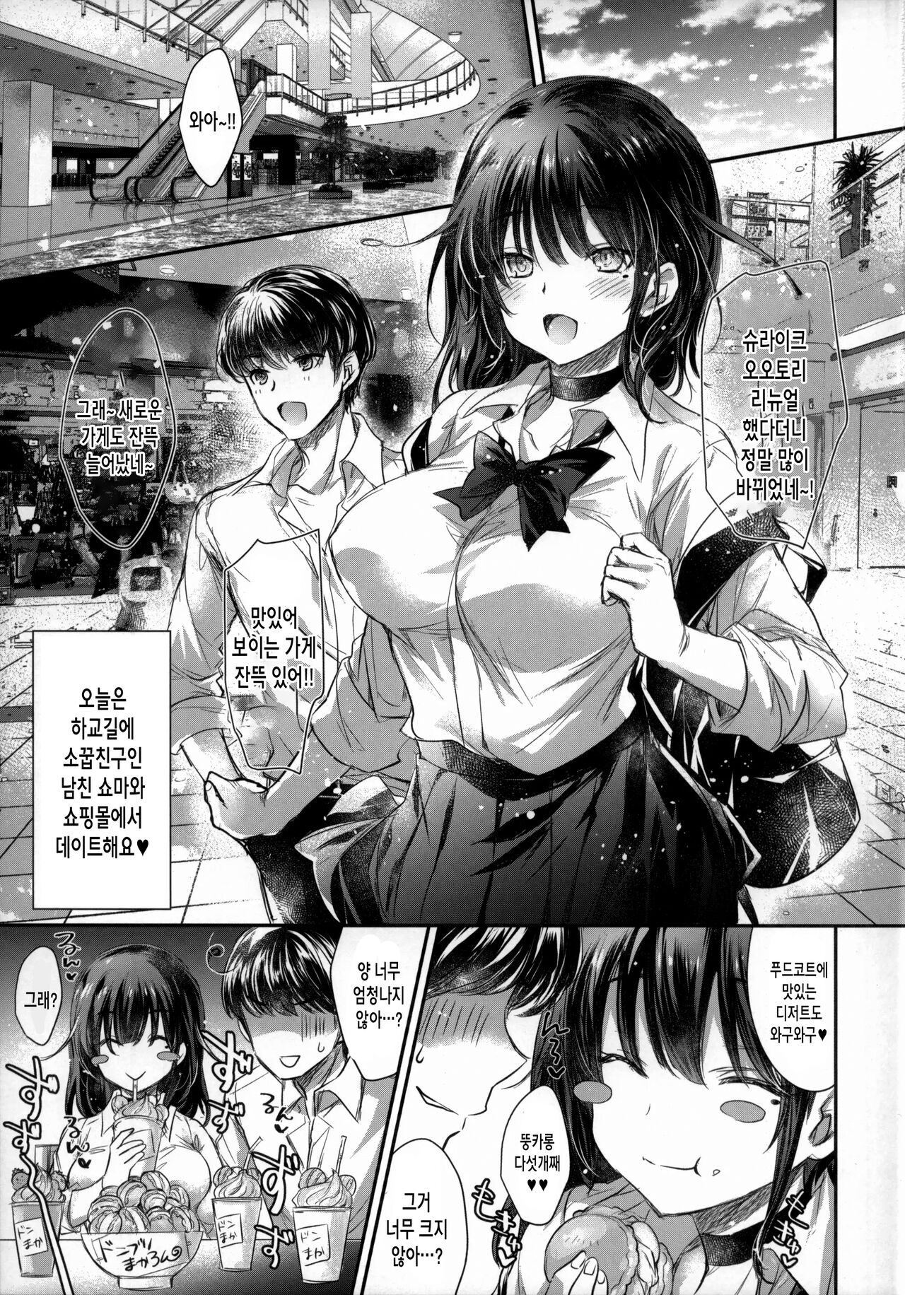 GARIGARI 112 Yofukashi Suru Hodo, Kimi ga Suki. 2 | 밤새서 할 정도로 네가 좋아 2 page 3 full