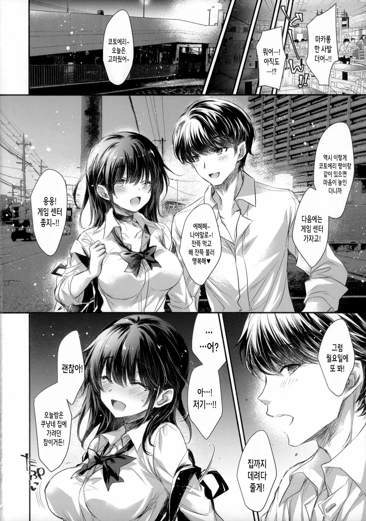 GARIGARI 112 Yofukashi Suru Hodo, Kimi ga Suki. 2 | 밤새서 할 정도로 네가 좋아 2 page 4 full