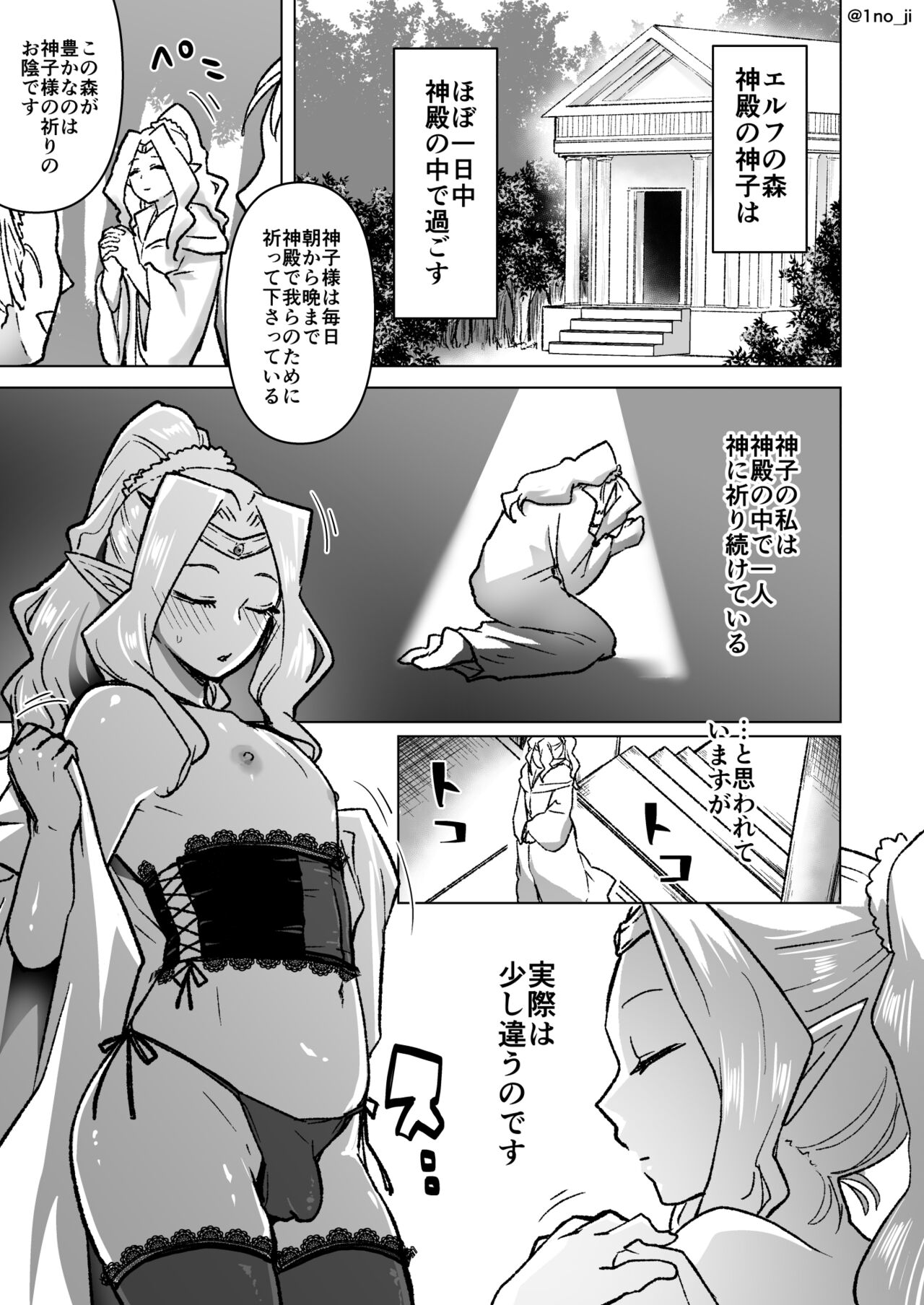 神子エルフさんのおつとめの話 page 1 full