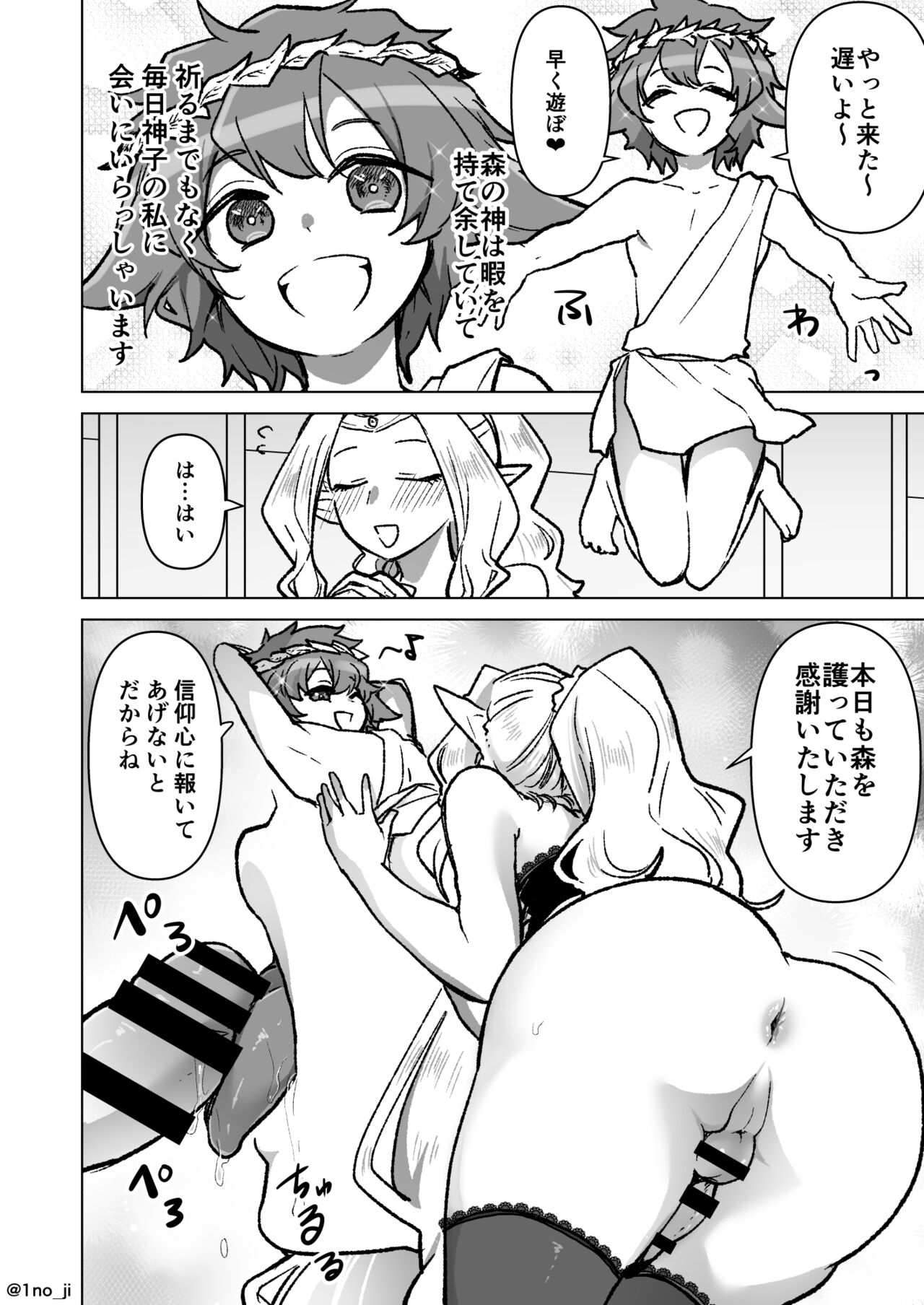 神子エルフさんのおつとめの話 page 2 full