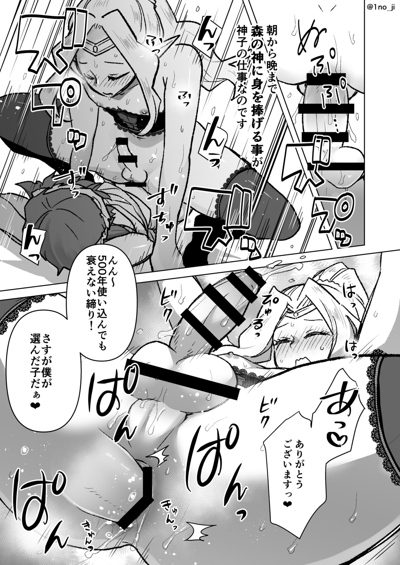 神子エルフさんのおつとめの話 page 3 full