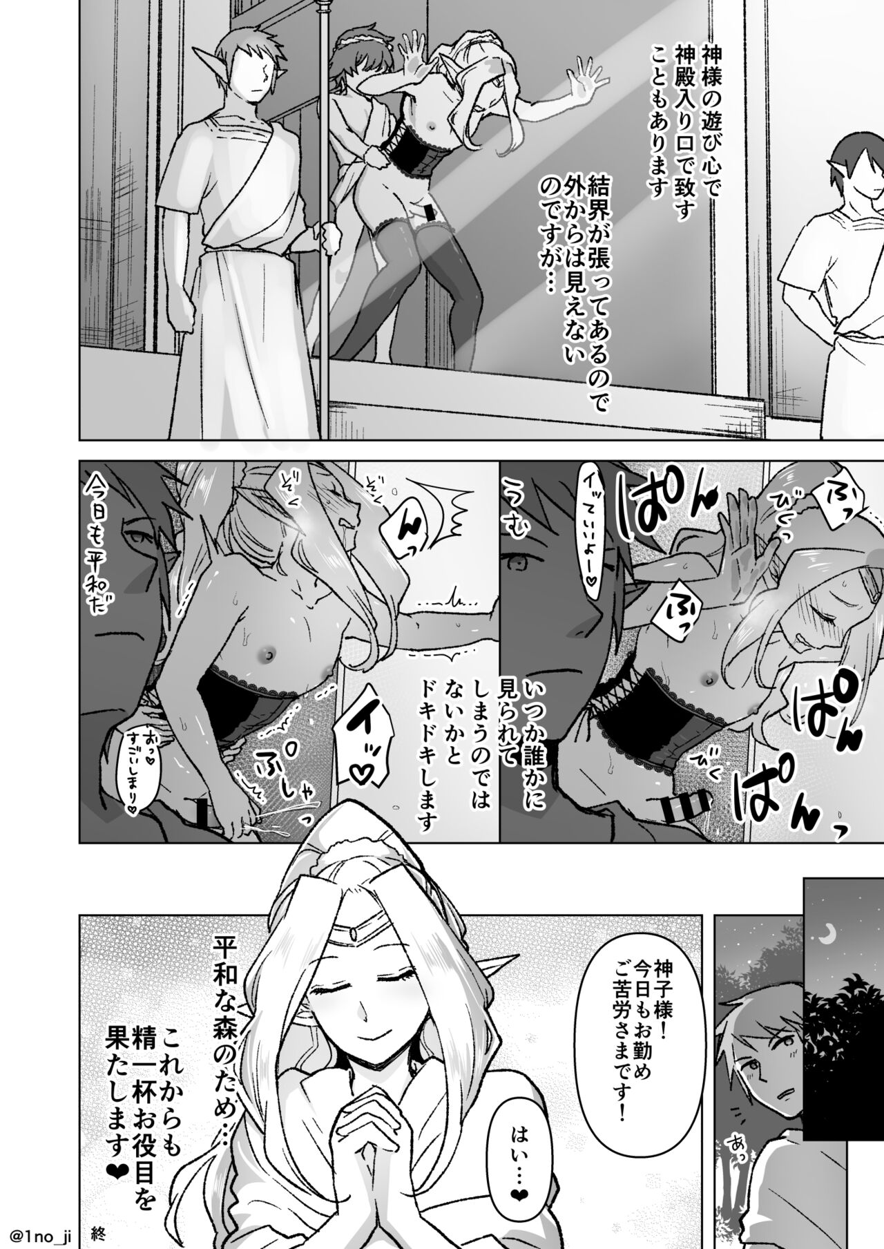 神子エルフさんのおつとめの話 page 4 full