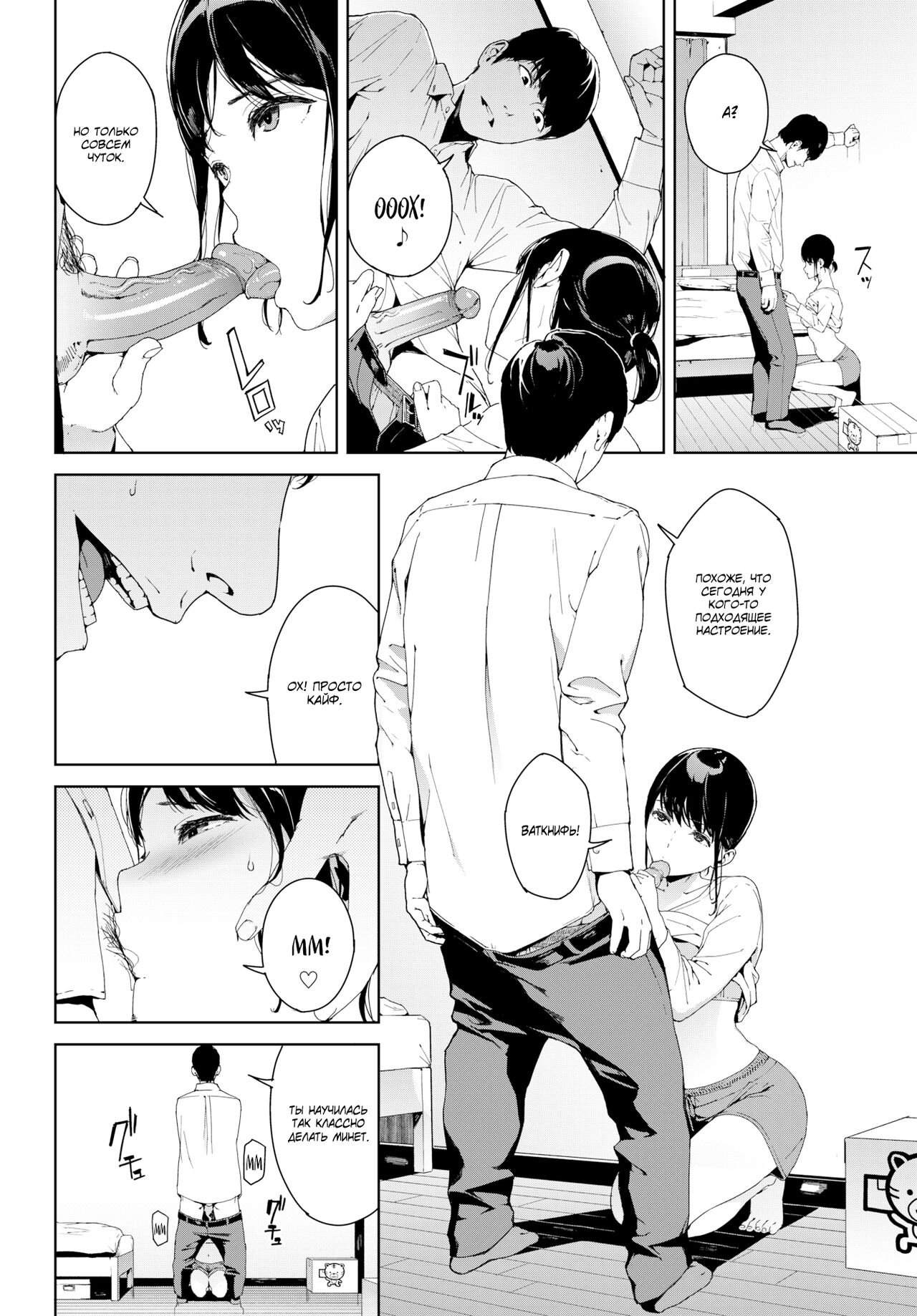 Rinjin | Сосед page 6 full