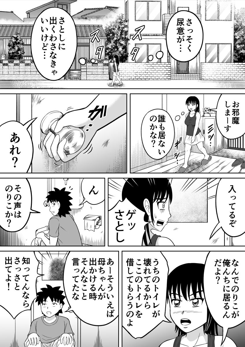 Two in the Loo page 4 full