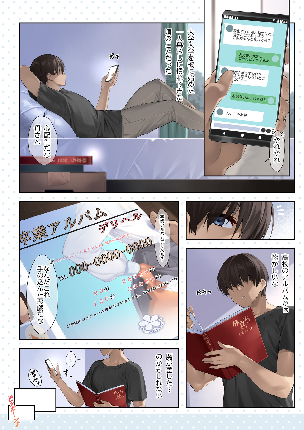 SotsuAl DeliHeal Side Seira - Mukai Seira Hen - page 1 full