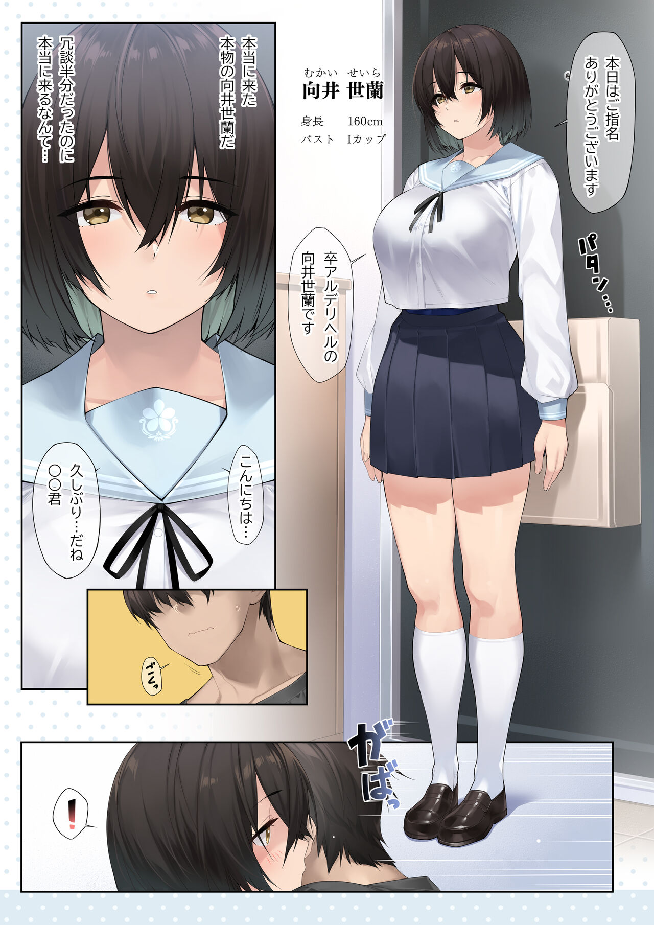 SotsuAl DeliHeal Side Seira - Mukai Seira Hen - page 2 full
