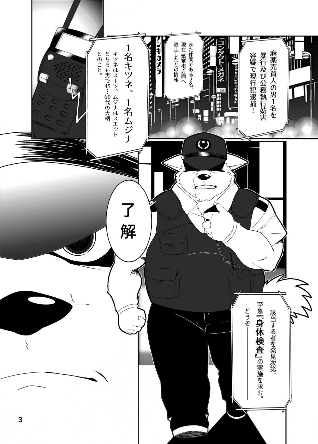 siri sirabe-♯ kabuto tukio hi、 ozisan keikan ni utaga wa re ta ozisan2 hiki ga『 sintaikensa』 de siri wo hozi ra reru。 page 4 full