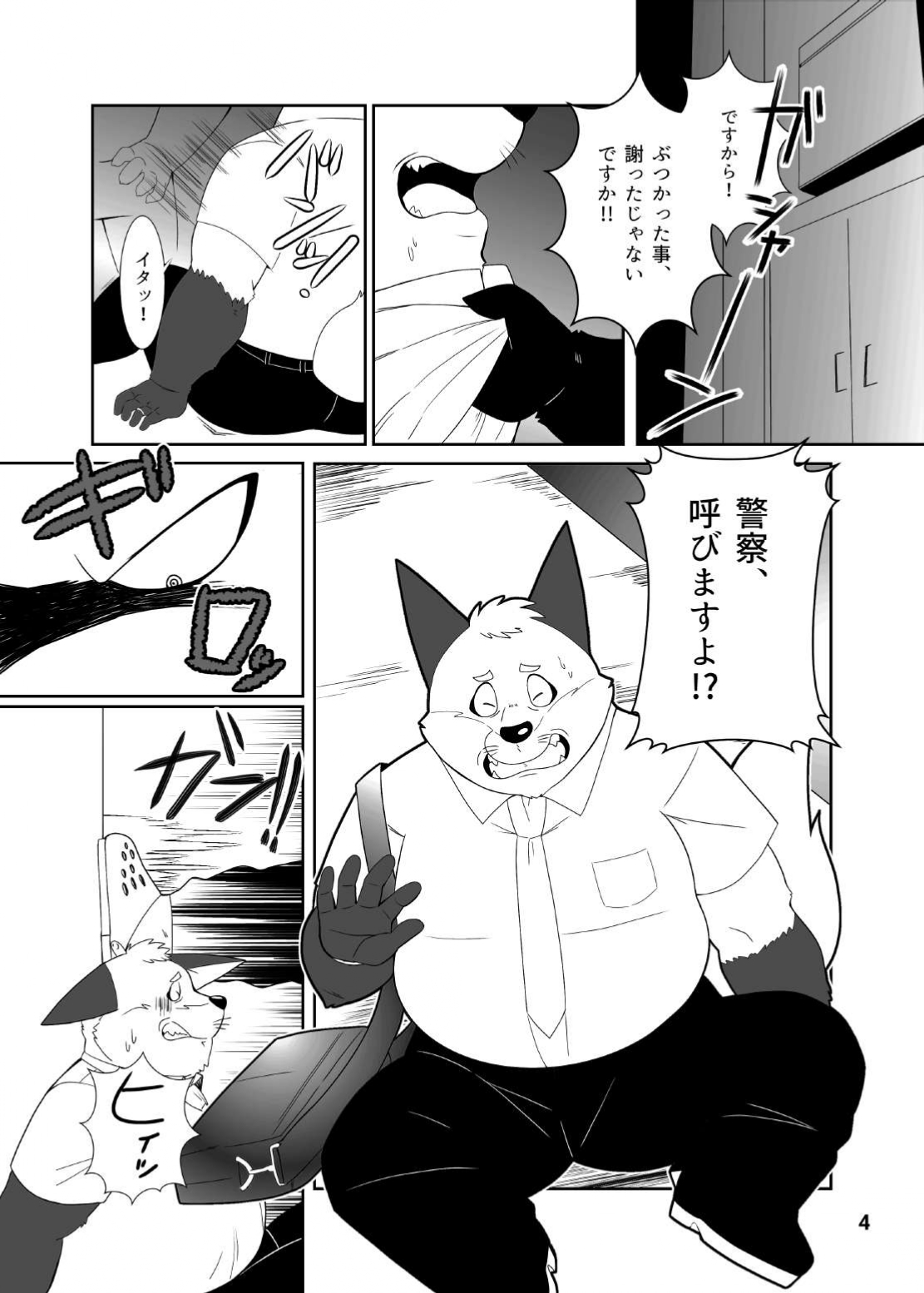 siri sirabe-♯ kabuto tukio hi、 ozisan keikan ni utaga wa re ta ozisan2 hiki ga『 sintaikensa』 de siri wo hozi ra reru。 page 5 full