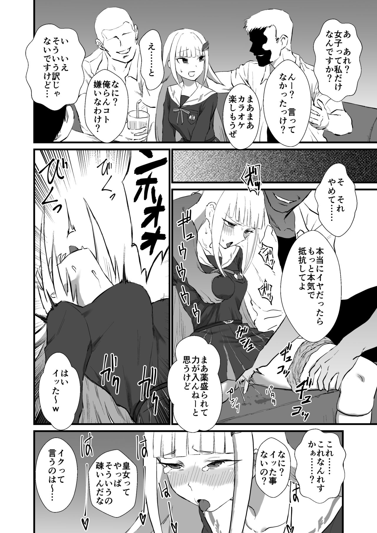 Karaoke Koujo page 1 full