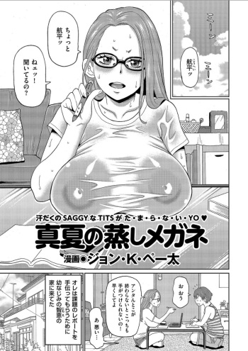 Manatsu no Mushi Megane cover