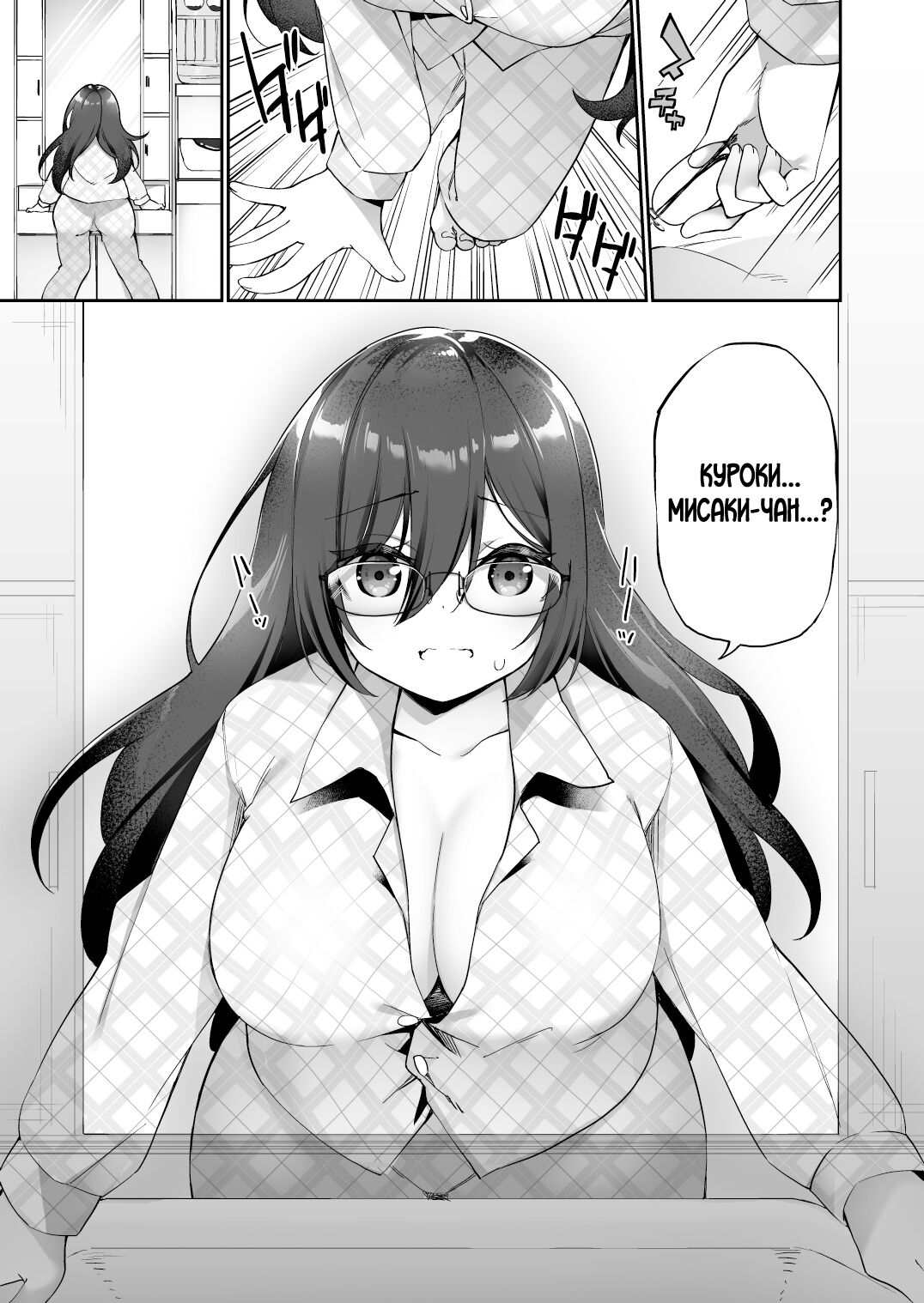 Boku no Koe o Kiku dake de Hatsujou Shichau Yandere Kyonyuu Kouhai ni Karada o Irekaerarete Shimatta! page 4 full