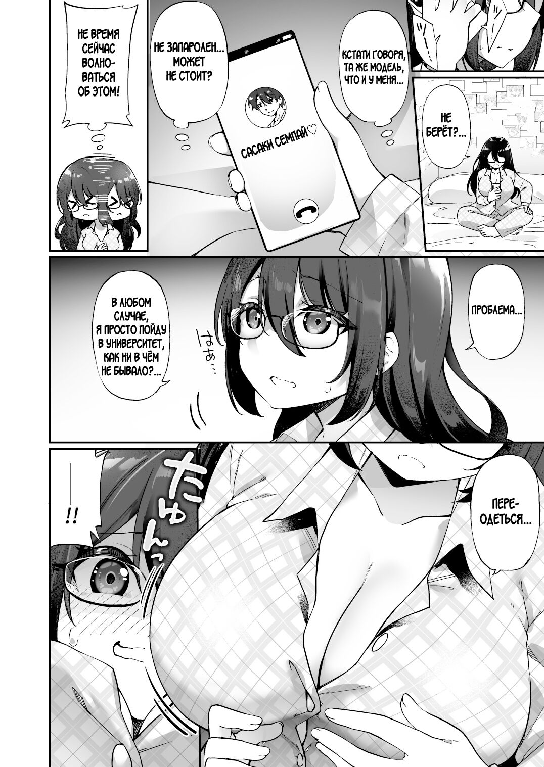 Boku no Koe o Kiku dake de Hatsujou Shichau Yandere Kyonyuu Kouhai ni Karada o Irekaerarete Shimatta! page 5 full