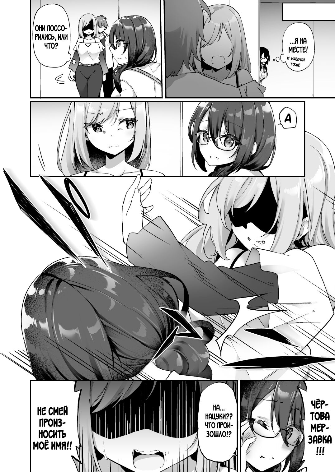 Boku no Koe o Kiku dake de Hatsujou Shichau Yandere Kyonyuu Kouhai ni Karada o Irekaerarete Shimatta! page 7 full