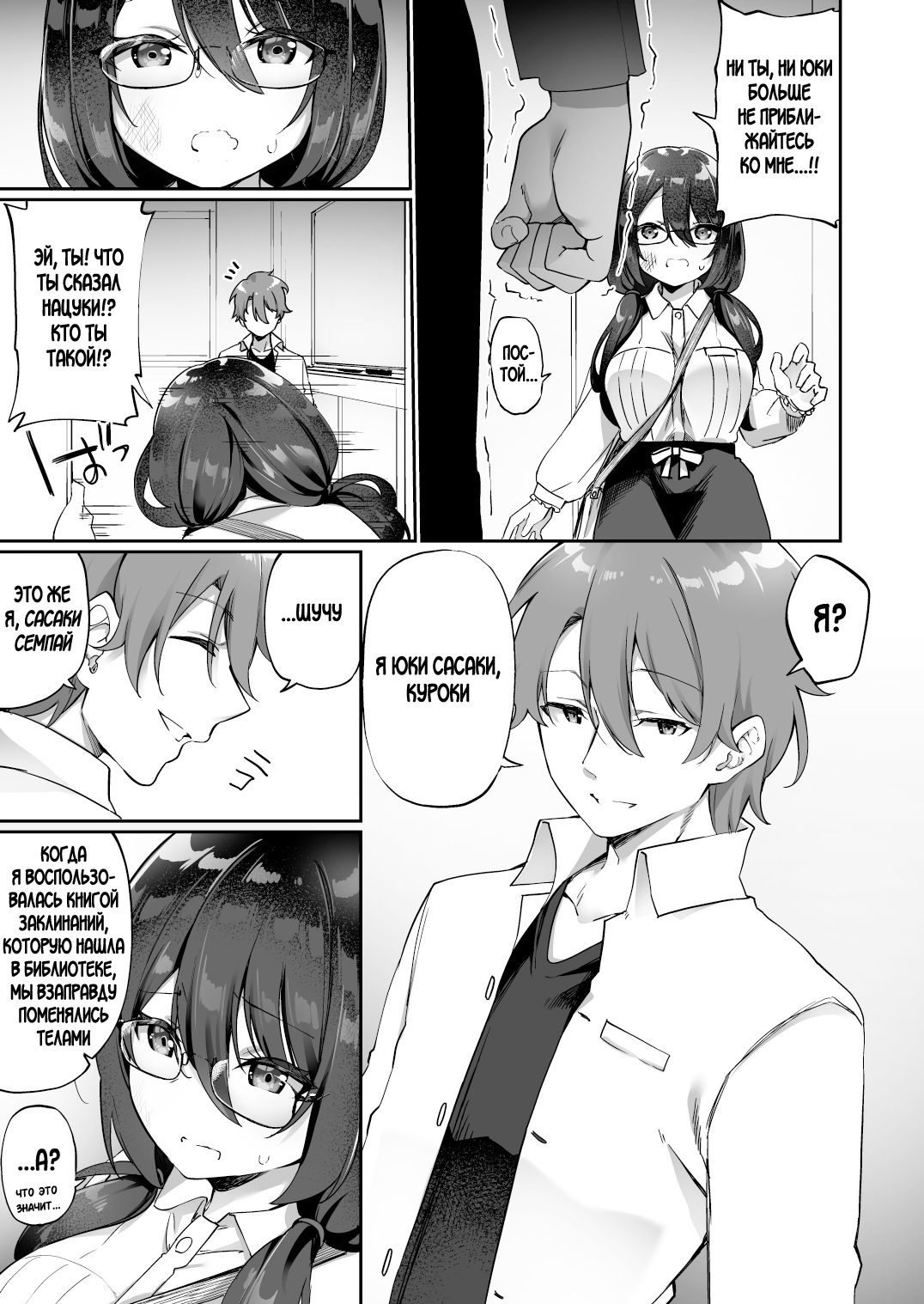 Boku no Koe o Kiku dake de Hatsujou Shichau Yandere Kyonyuu Kouhai ni Karada o Irekaerarete Shimatta! page 8 full