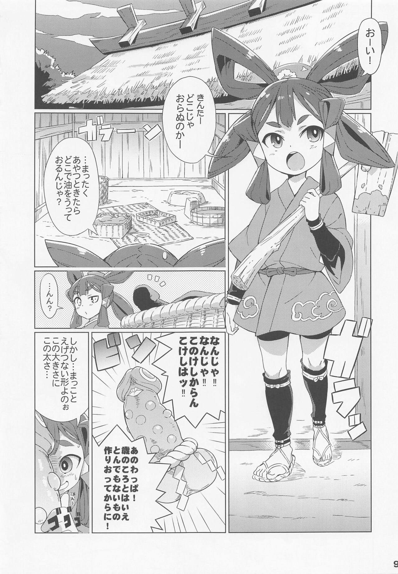 Suki Suki Sakuna Hime page 10 full