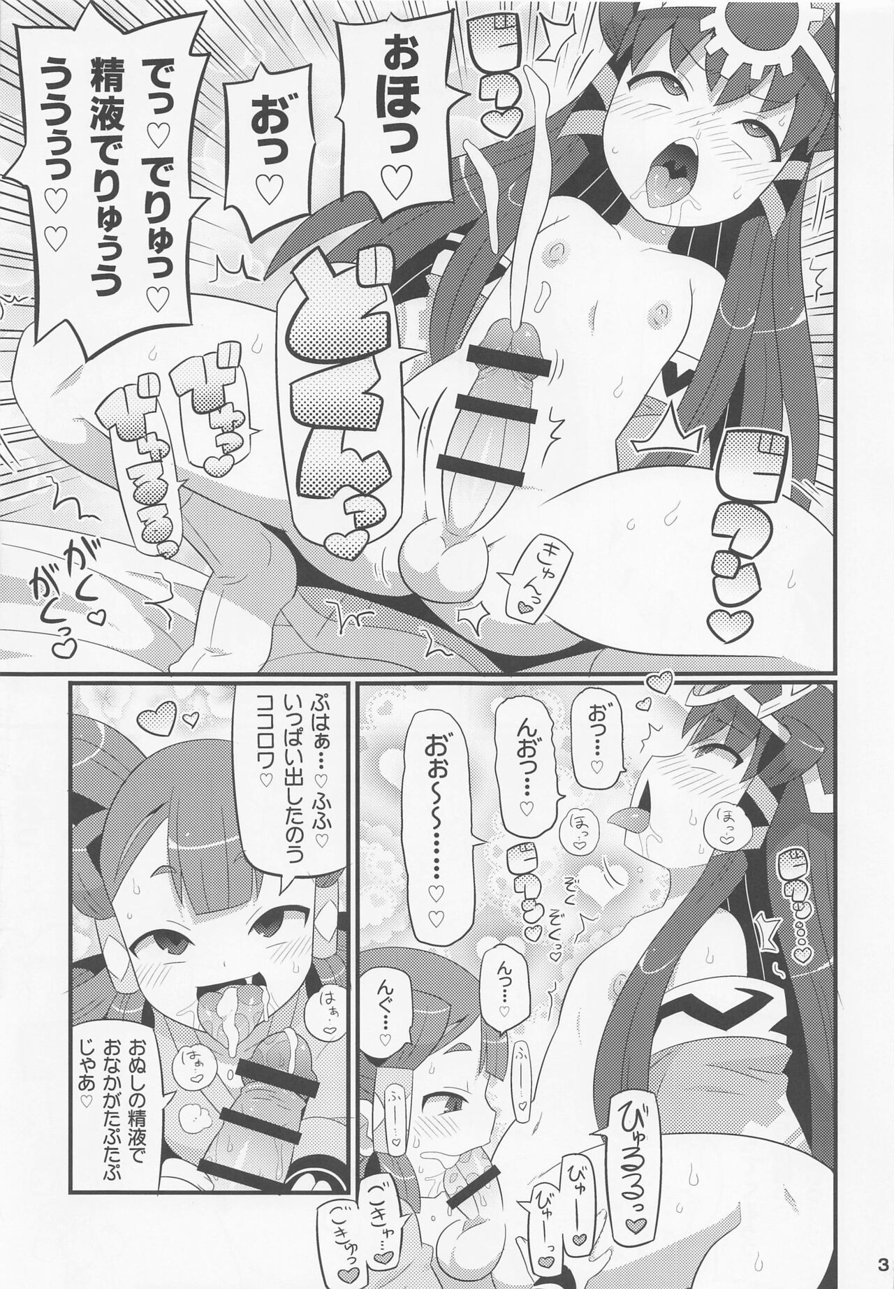 Suki Suki Sakuna Hime page 4 full