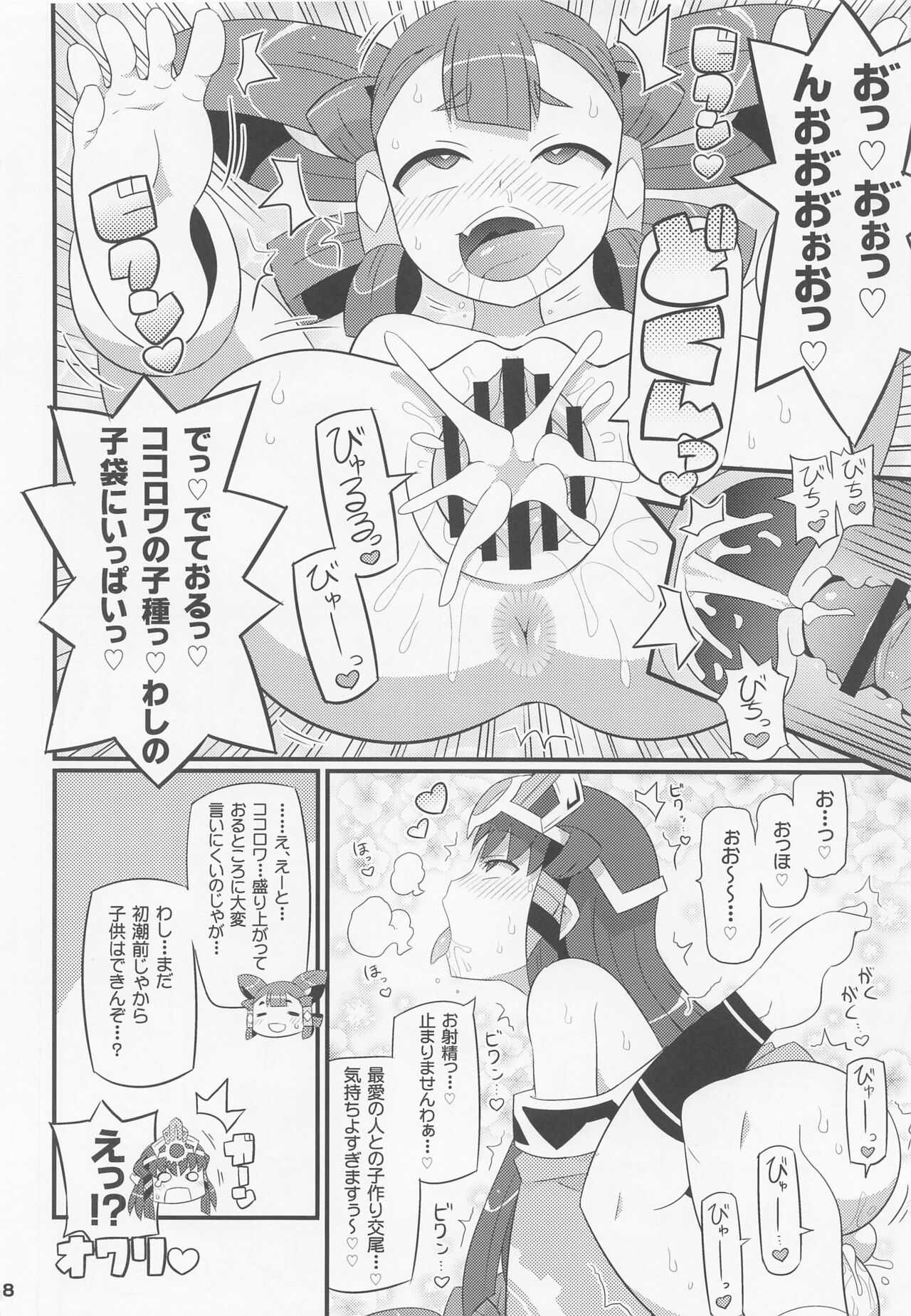 Suki Suki Sakuna Hime page 9 full