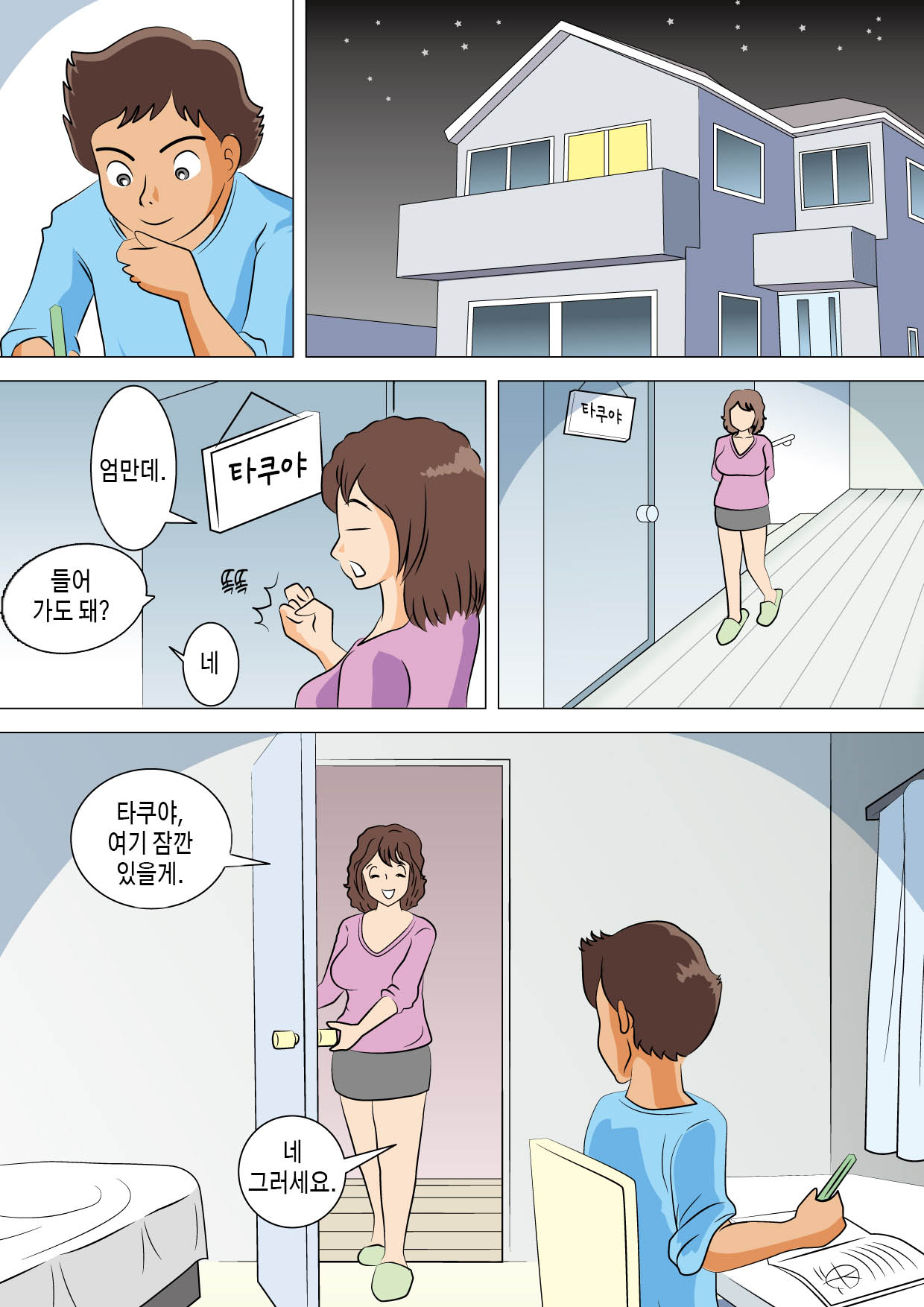 Yarinaoshi | 다시 시작하다 page 2 full