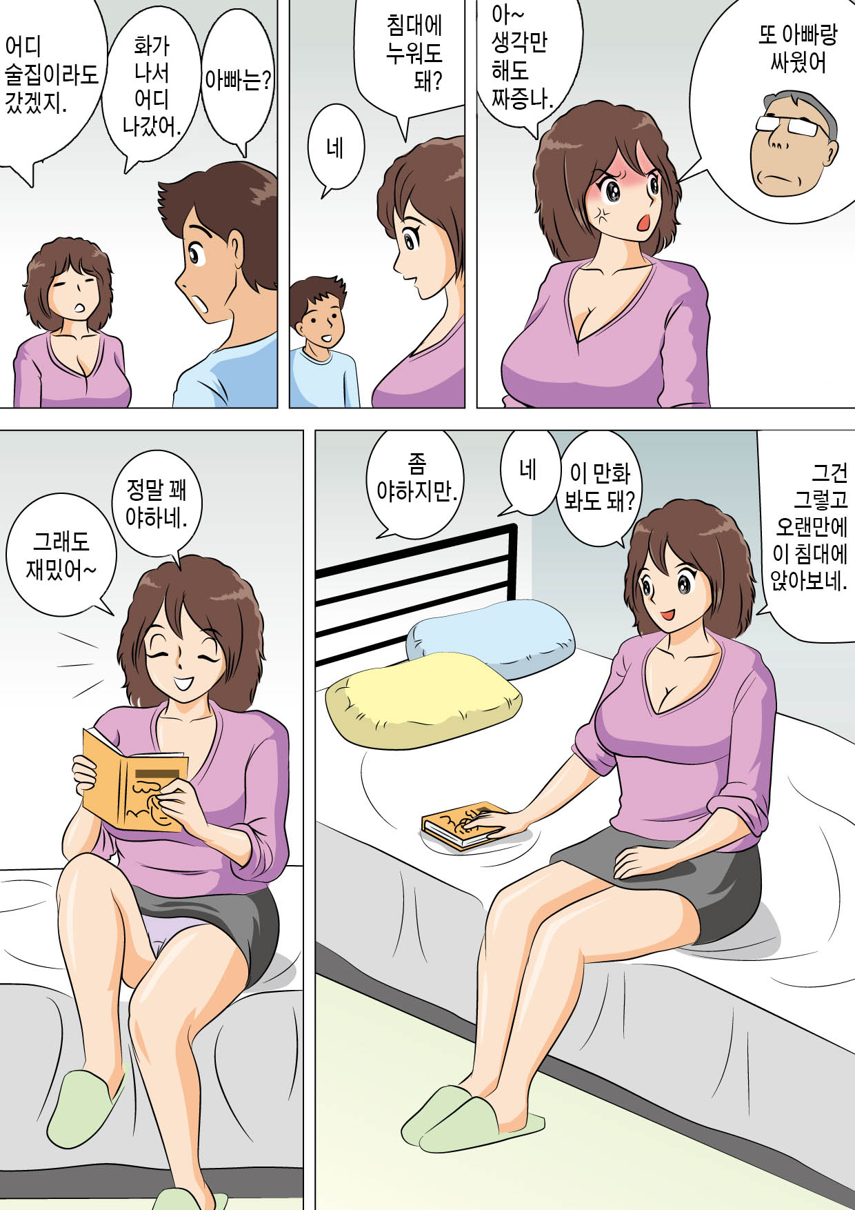 Yarinaoshi | 다시 시작하다 page 3 full