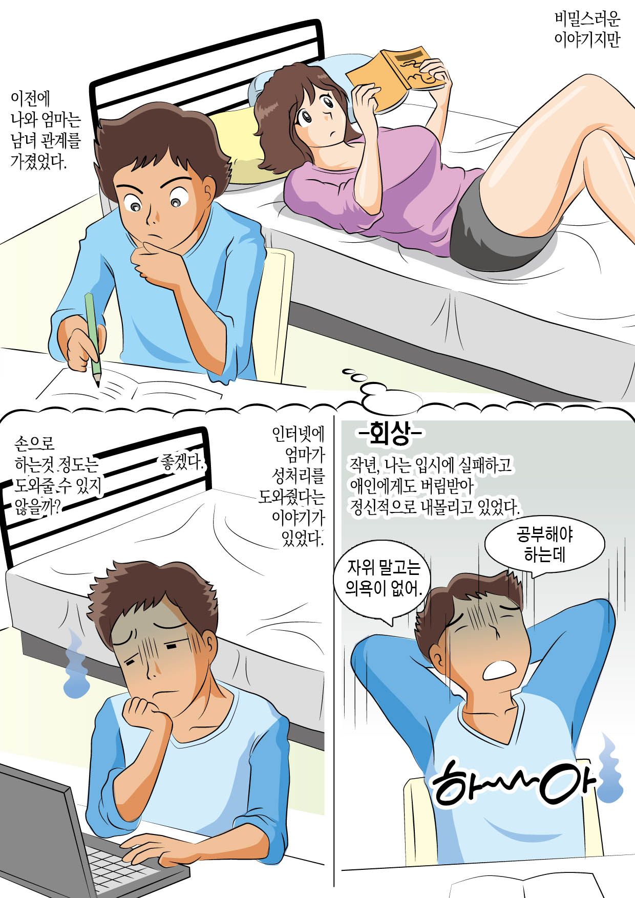 Yarinaoshi | 다시 시작하다 page 4 full