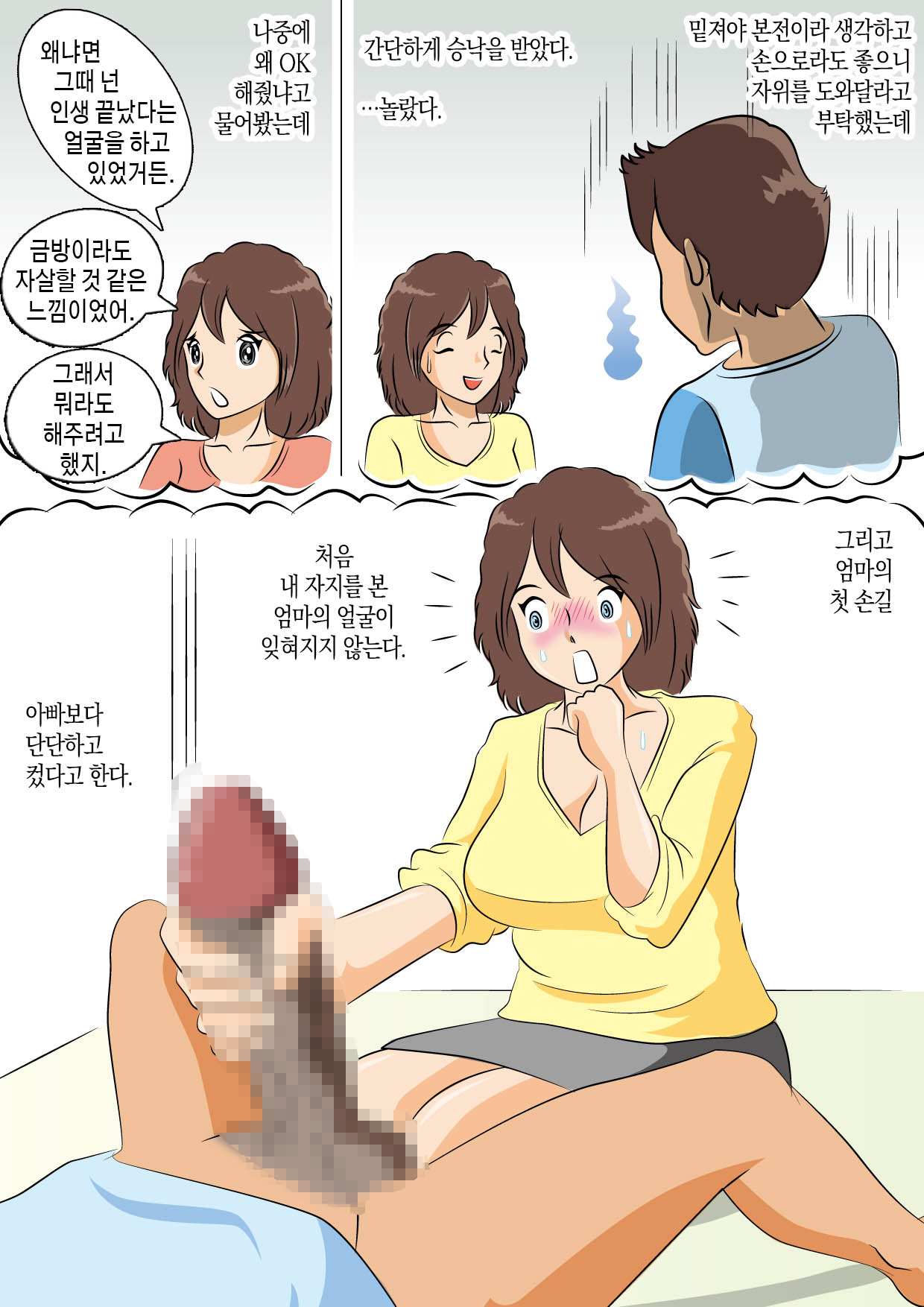 Yarinaoshi | 다시 시작하다 page 5 full