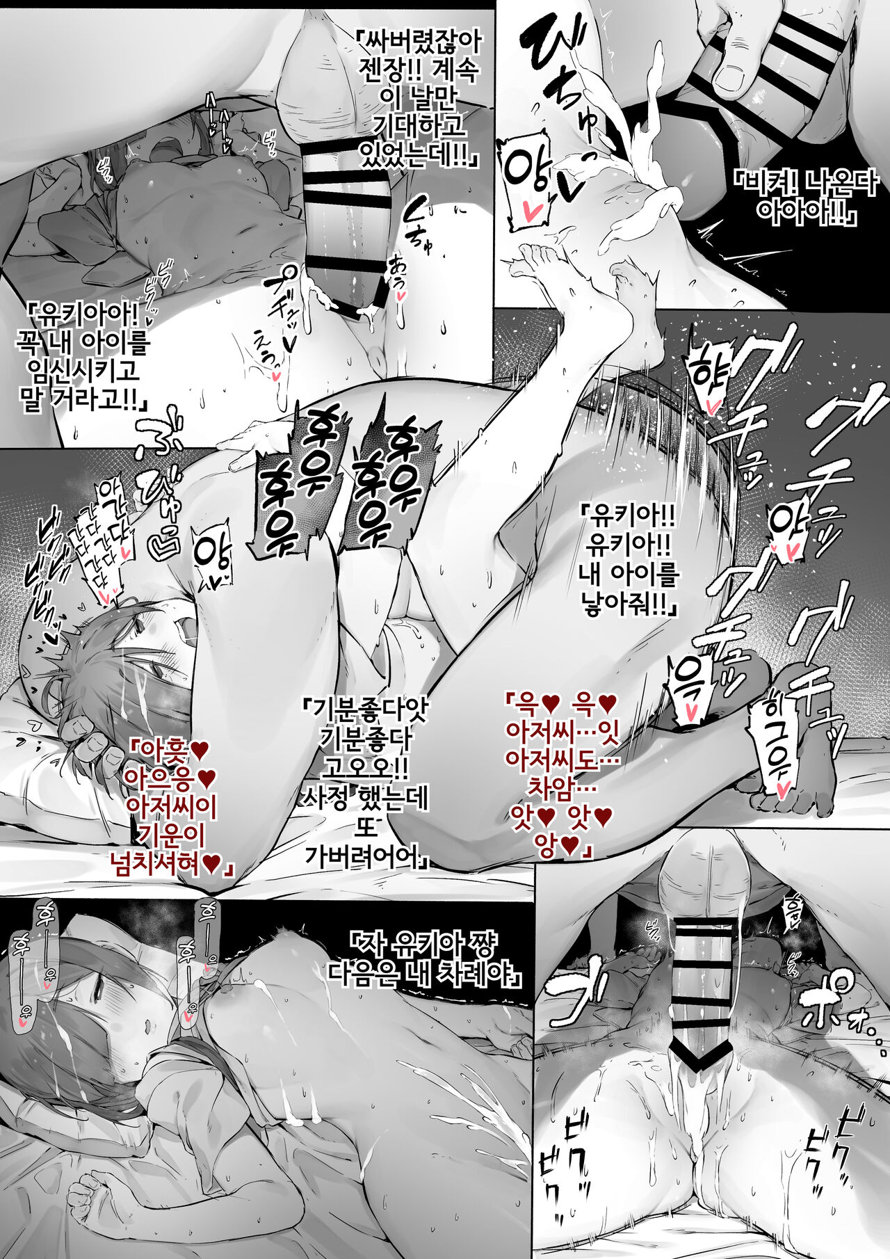 Saki ni Haramaseta Mono ga Danna ni Nareru Mura | 먼저 임신시킨 사람이 남편이 되는 마을 page 3 full