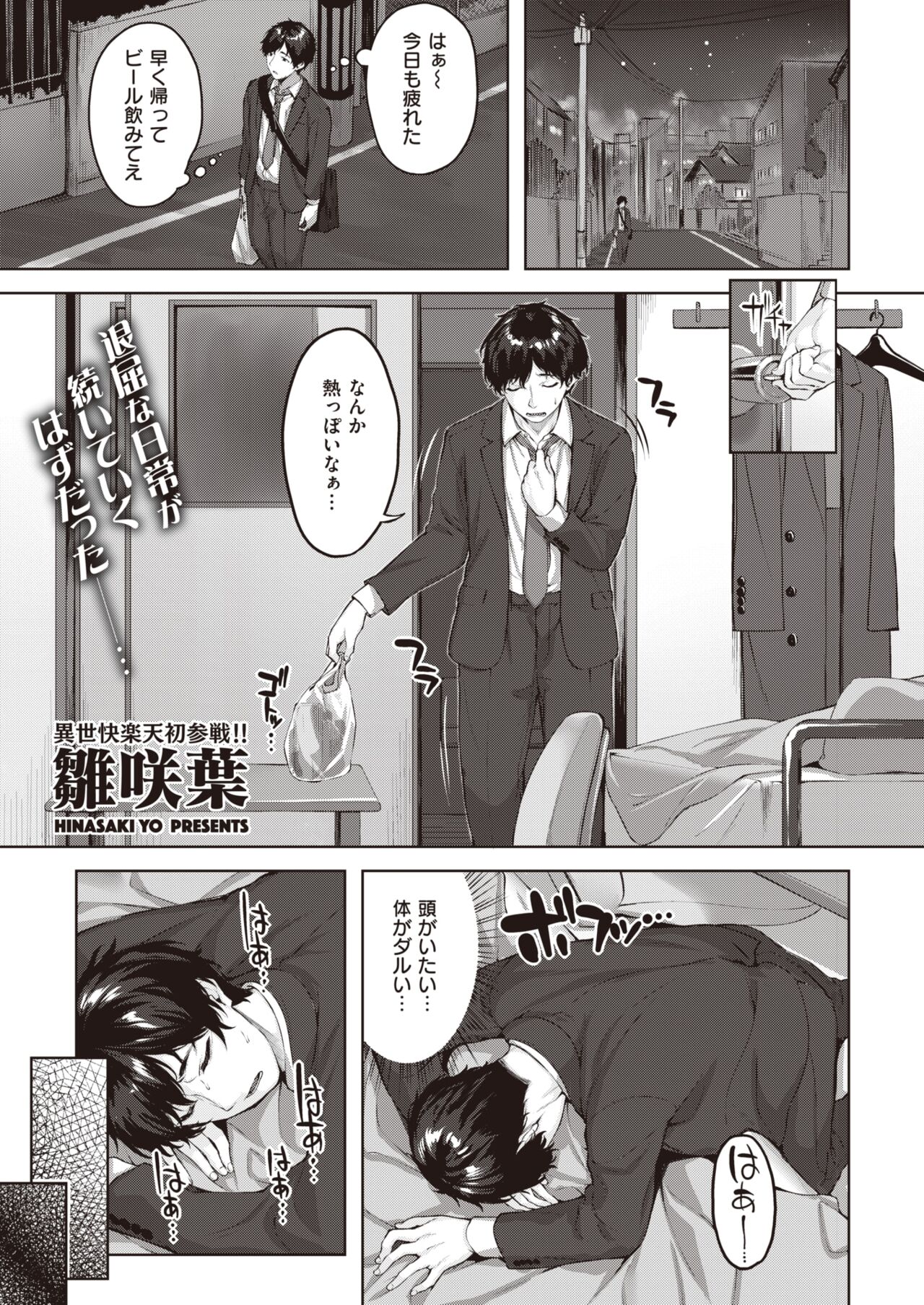 Isekai Rakuten Vol.8 page 2 full