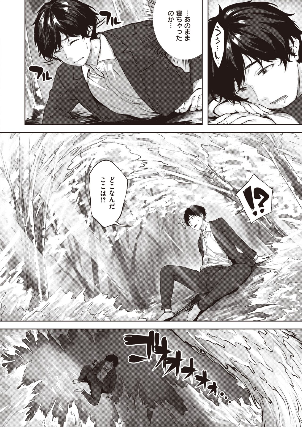 Isekai Rakuten Vol.8 page 3 full