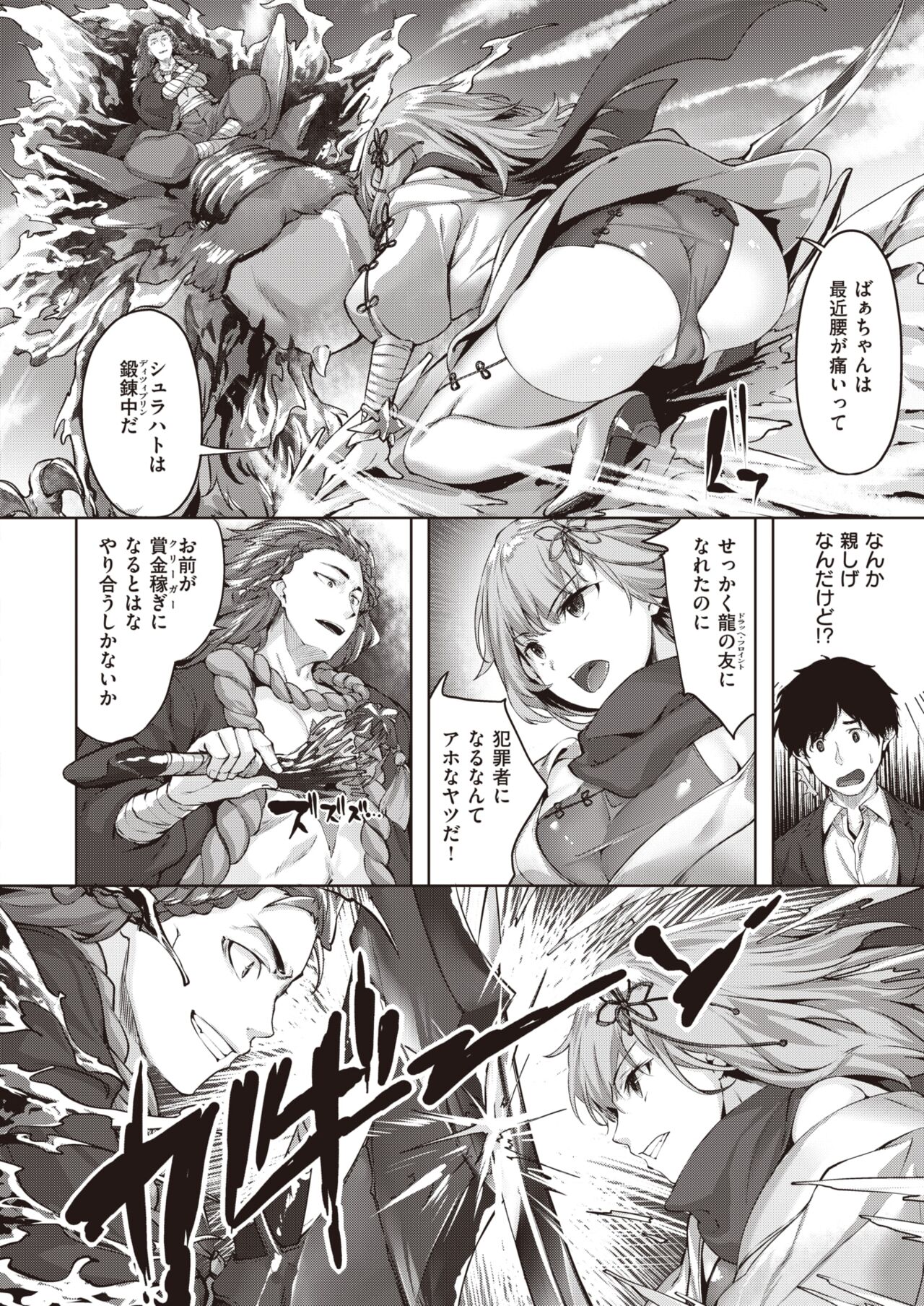 Isekai Rakuten Vol.8 page 9 full