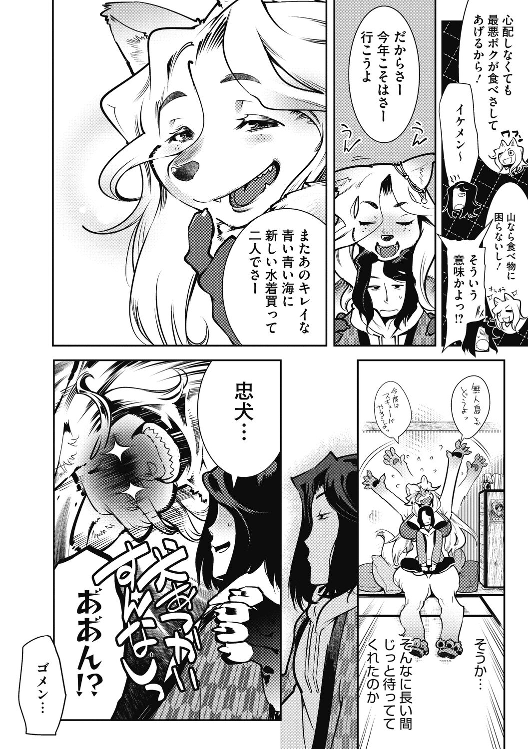 Nikuatsu Juicy!! page 8 full