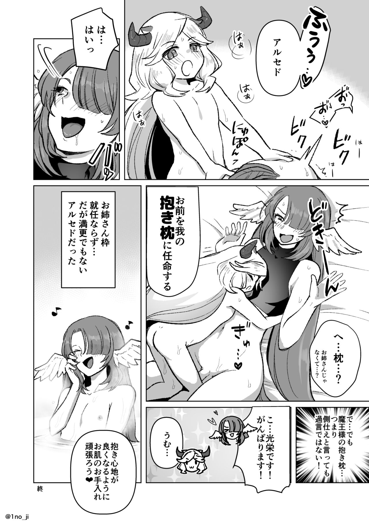 魔王様の抱き枕の話 page 8 full