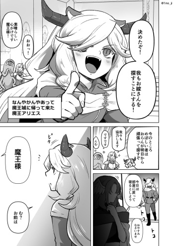 魔王様の抱き枕の話 cover