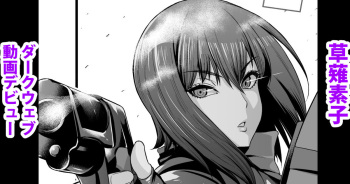Kusanagi Motoko Shousa, Dark Web Douga Debut cover