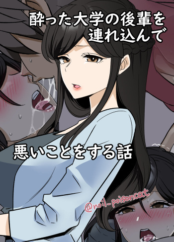 yotta daigaku no kouhai o turekonde warui koto o suru hanashi cover