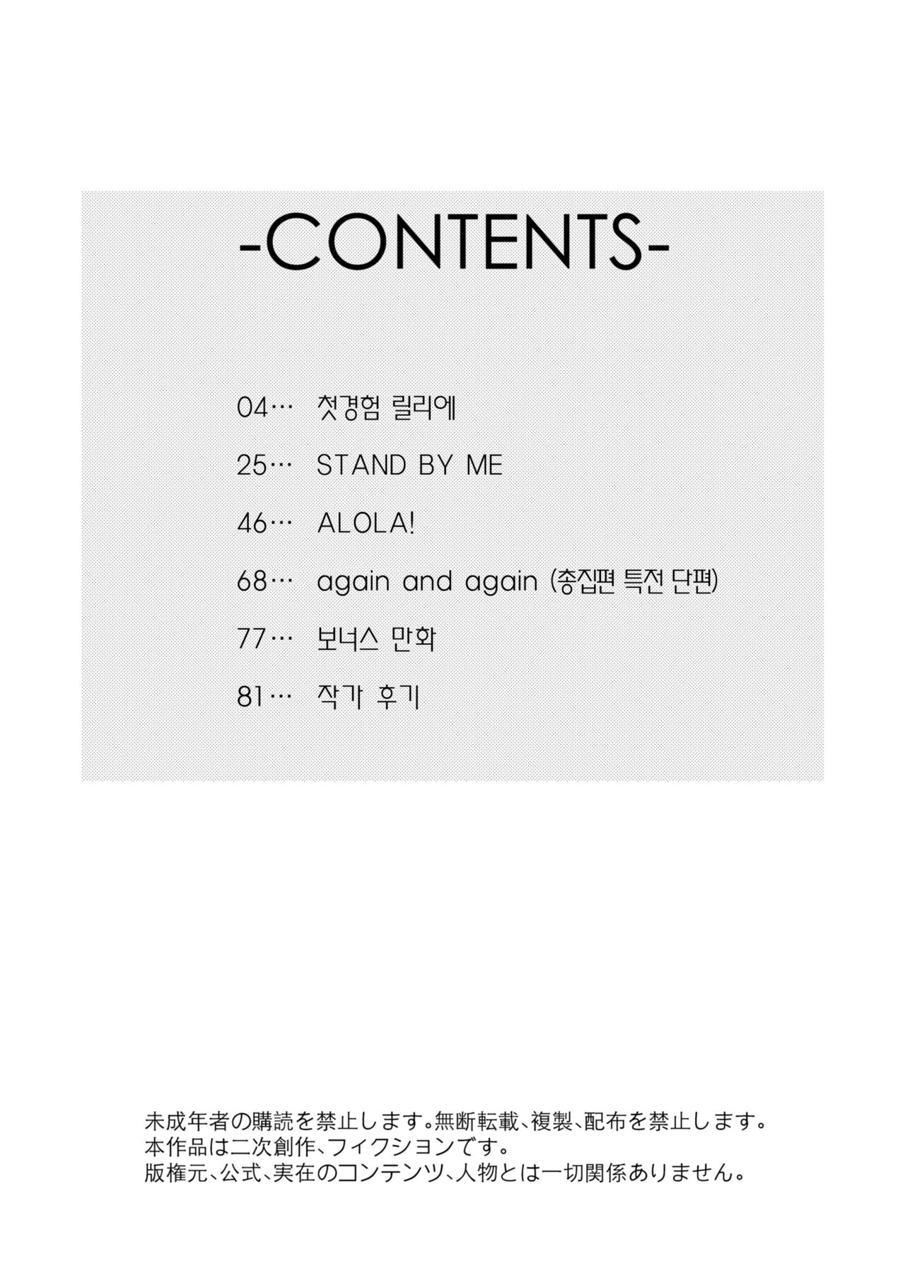 again and again page 3 full