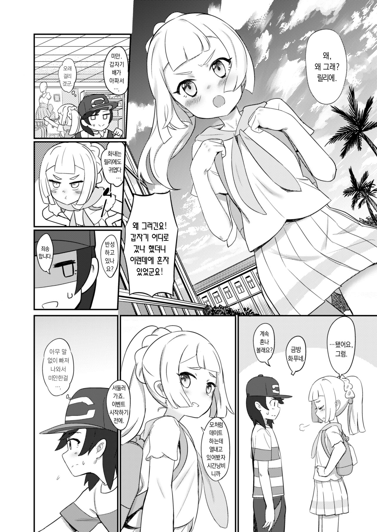 again and again page 6 full