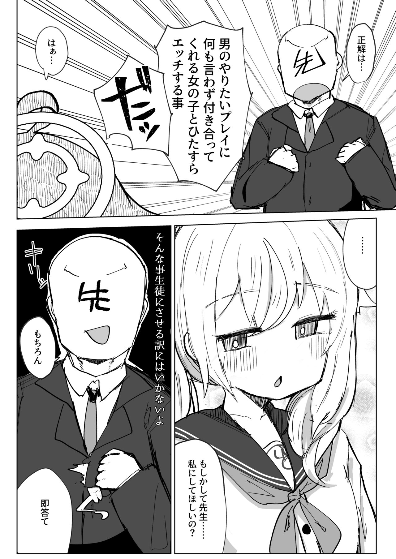 Koukando MAX no Natsu ni Roman toka Souiu Kanji no Koto Itte Ecchi Suru Hanashi page 3 full