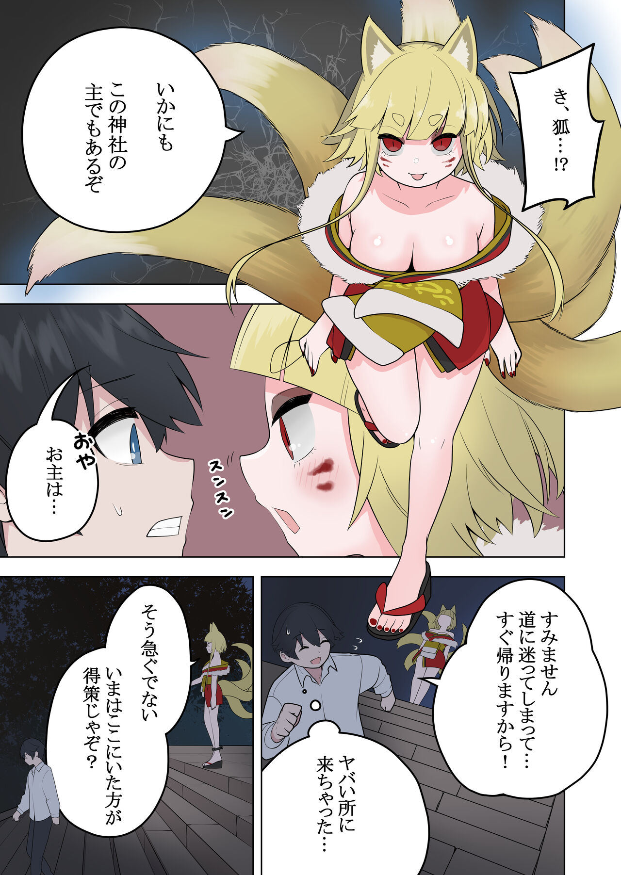 Spirited away fox girl page 5 full