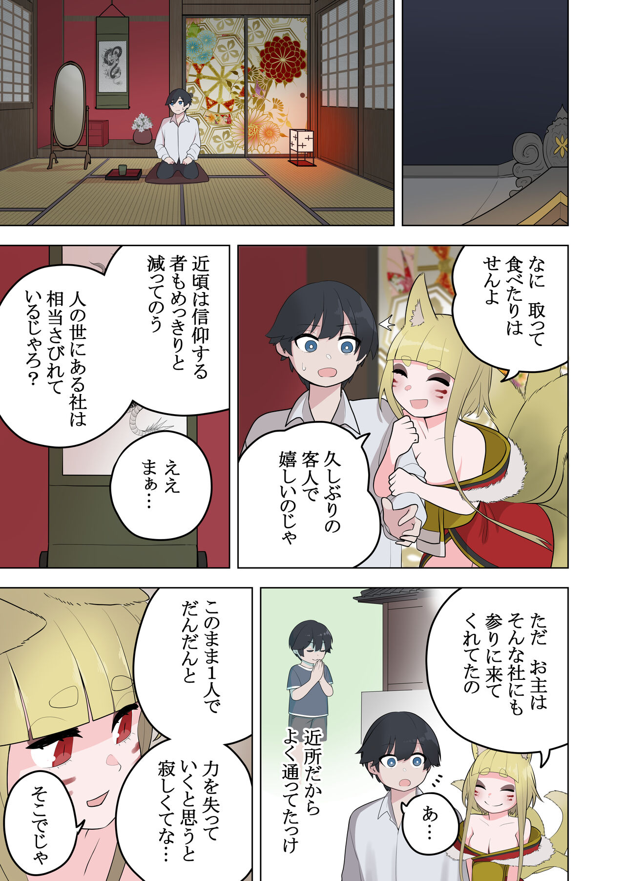 Spirited away fox girl page 7 full