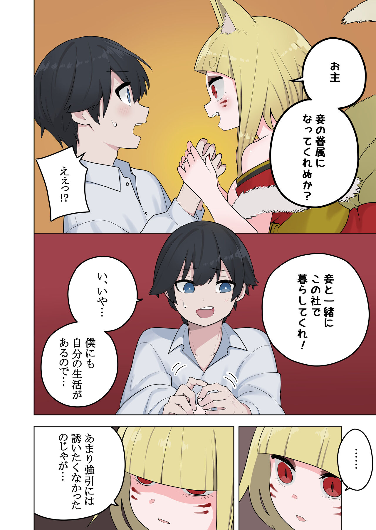 Spirited away fox girl page 8 full