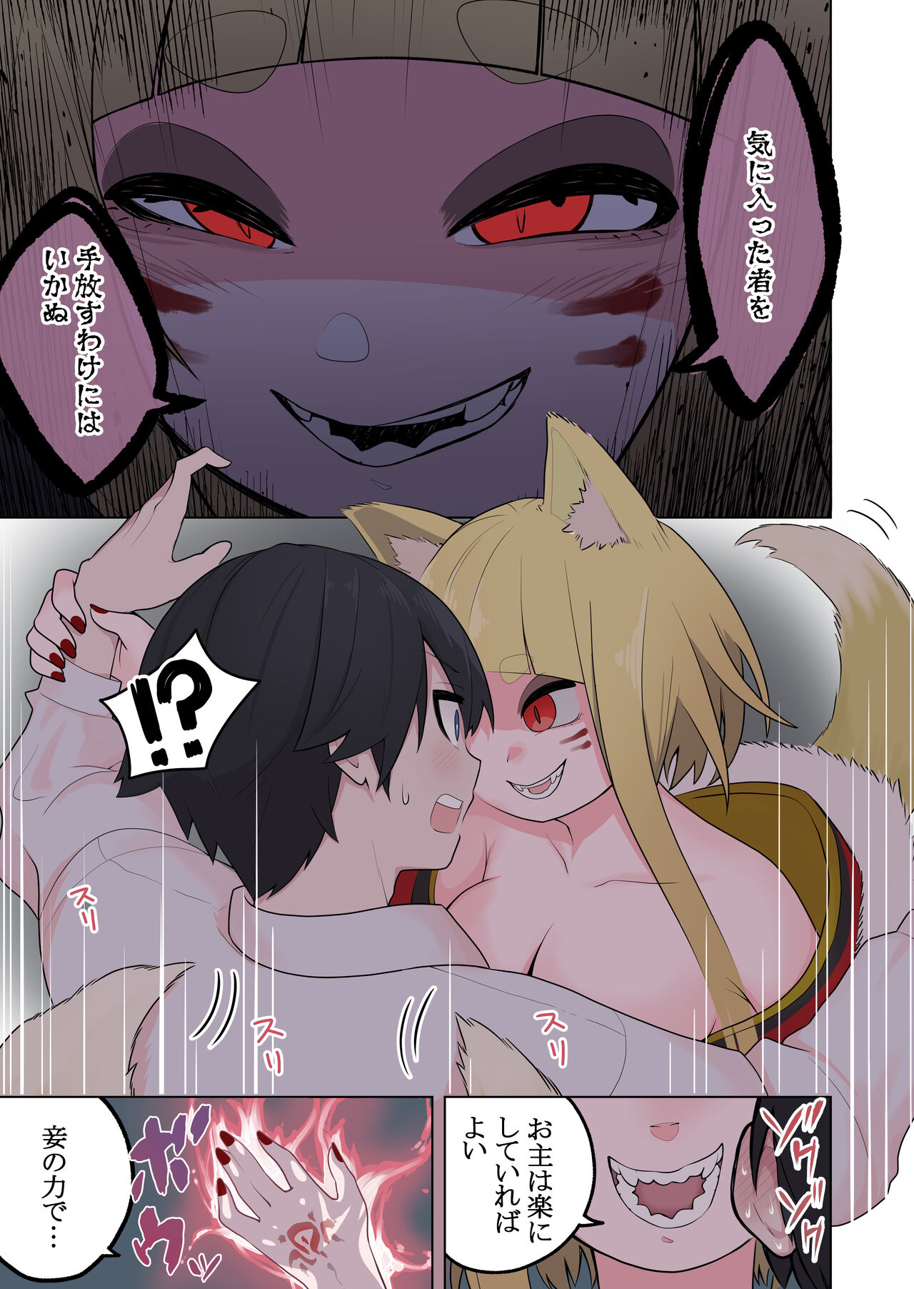 Spirited away fox girl page 9 full