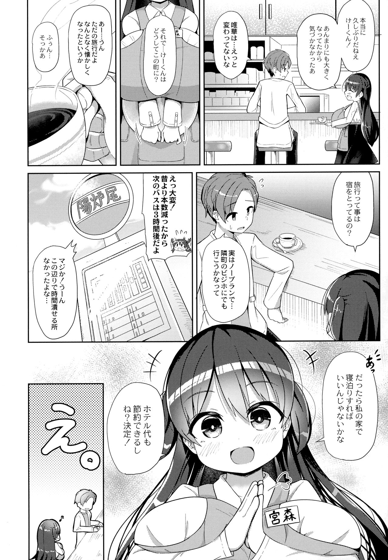 Punipuni Chiccha Tappotapo page 7 full