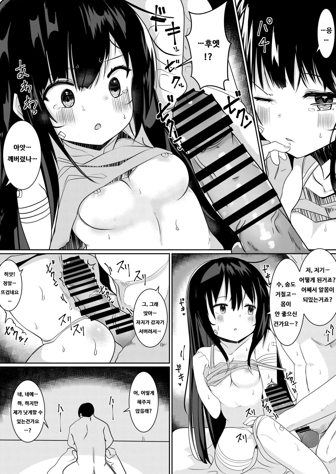 Kamisama ni onnanoko ni saretanode sex shite noroiwo kakouto omoimasu |  신님 때문에 여자애가 되어버렸기에 섹스를 해서 저주를 풀려고 합니다 page 5 full