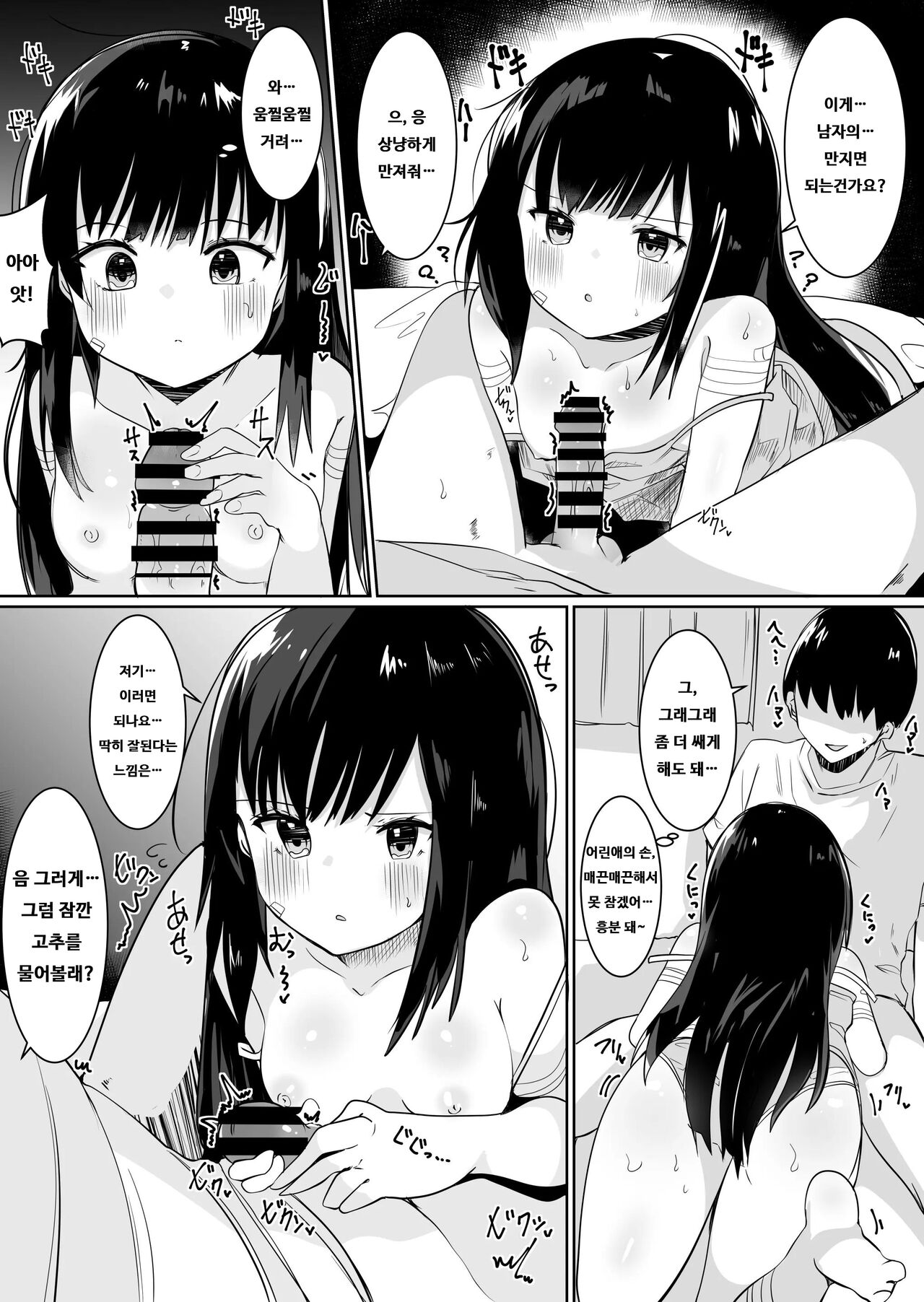 Kamisama ni onnanoko ni saretanode sex shite noroiwo kakouto omoimasu |  신님 때문에 여자애가 되어버렸기에 섹스를 해서 저주를 풀려고 합니다 page 6 full