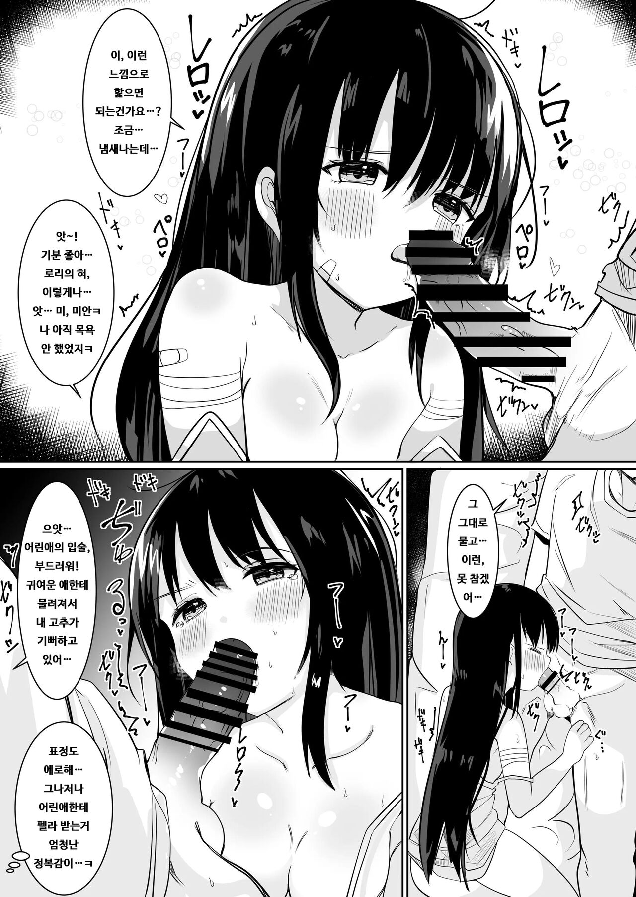 Kamisama ni onnanoko ni saretanode sex shite noroiwo kakouto omoimasu |  신님 때문에 여자애가 되어버렸기에 섹스를 해서 저주를 풀려고 합니다 page 7 full