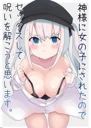 Kamisama ni onnanoko ni saretanode sex shite noroiwo kakouto omoimasu |  신님 때문에 여자애가 되어버렸기에 섹스를 해서 저주를 풀려고 합니다 cover