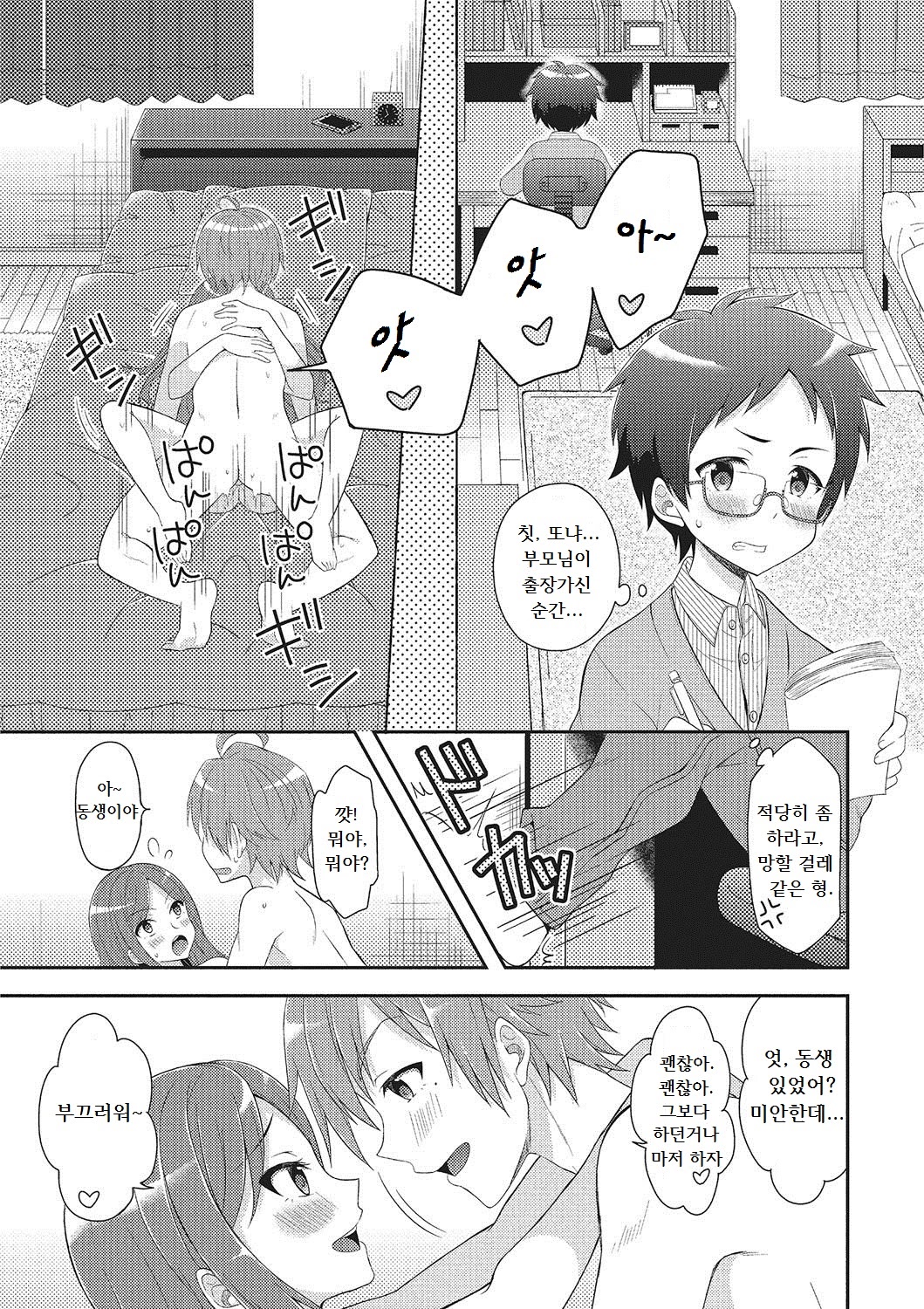 Onee-san To Nakanaori | 누나와 화해 page 1 full