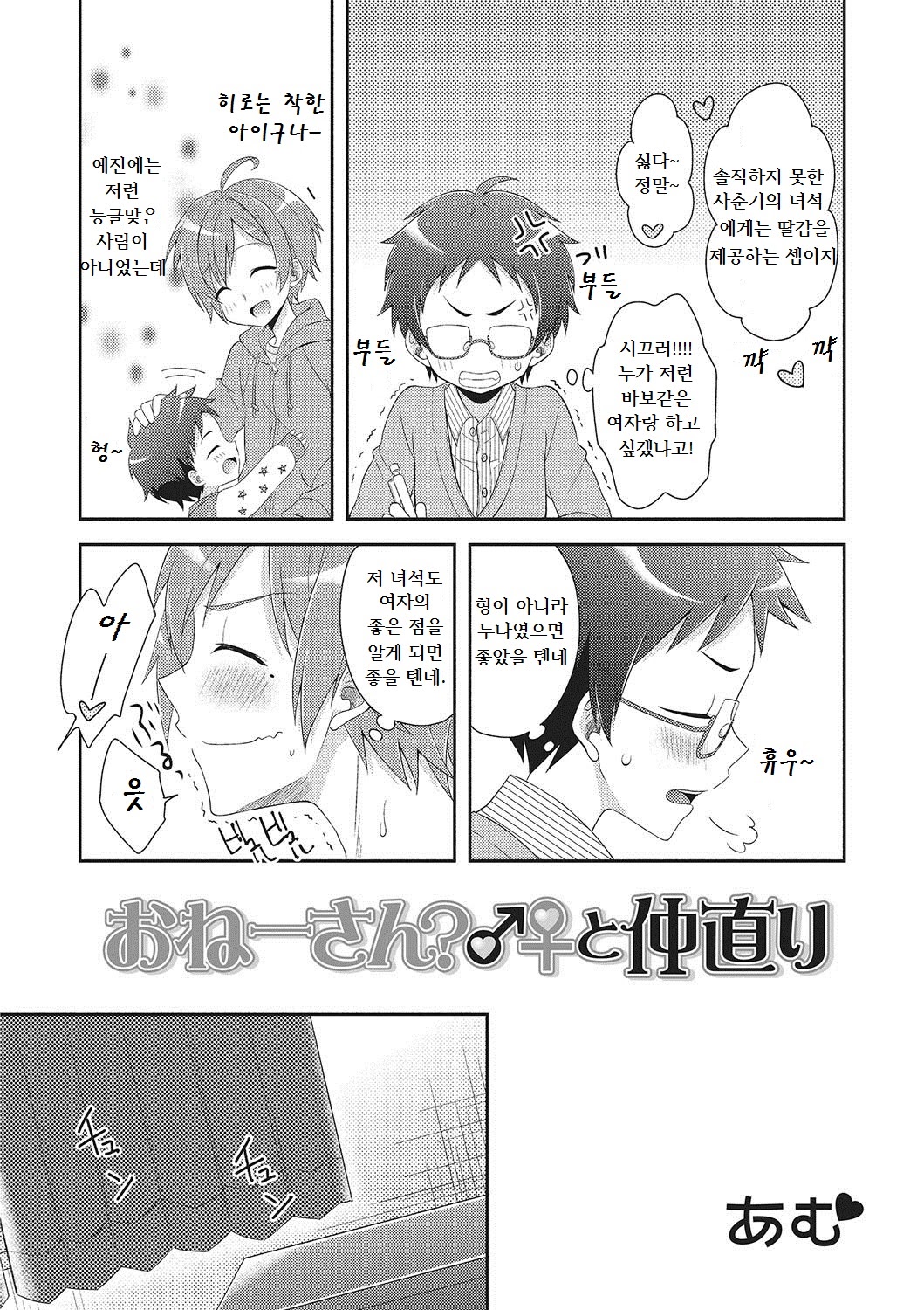 Onee-san To Nakanaori | 누나와 화해 page 2 full